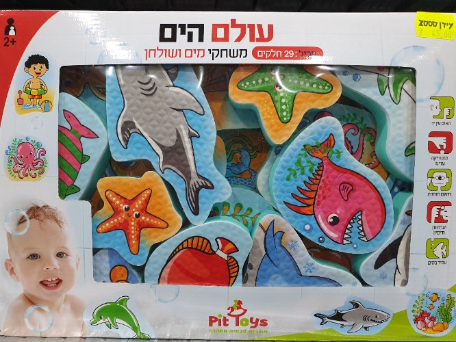 משחקי מים ושולחן 29 חלקים עולם הים