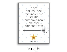 סט תמונות לחדר ילדים, נוער השראה בעברית דגם 022