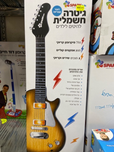 גיטרה חשמלית דוברת עברית