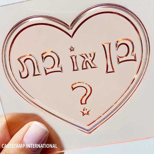 תבנית טופרבן או בת? עוגת גילוי מין הילוד| קישוט טופר לב לעוגה| מסגרת לב תינוקות  חדש מאתי דבש