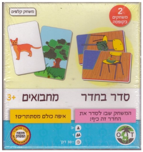 סדר בחדר מחבואים