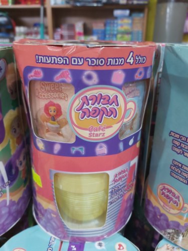 חבורת הקפה בובת איסוף *חדש*