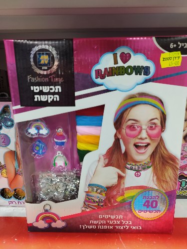 תכשיטים בכל צבעי הקשת