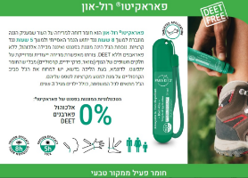 רון און ג'ל  - יתושים וקרציות, פאראקיטו