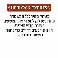 Sherlock Express