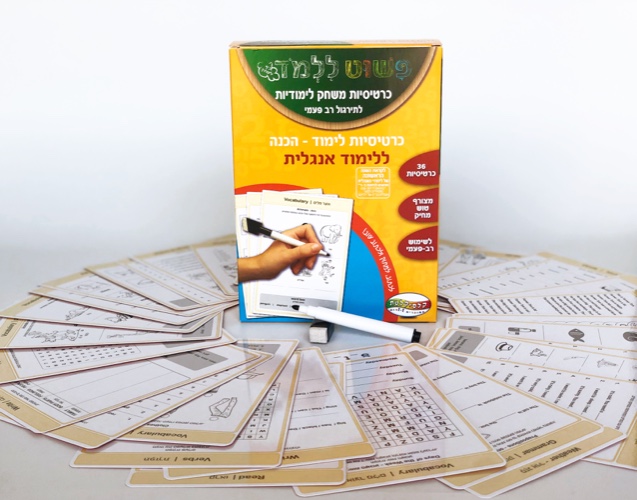 כרטיסיות משחק לימודיות - הכנה ללימוד אנגלית