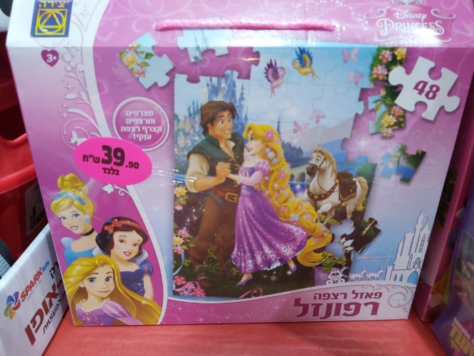 רפונזל 48 חלקים