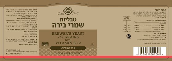 שמרי בירה בתוספת ויטמין B-12, מכיל 250 טבליות, סולגאר