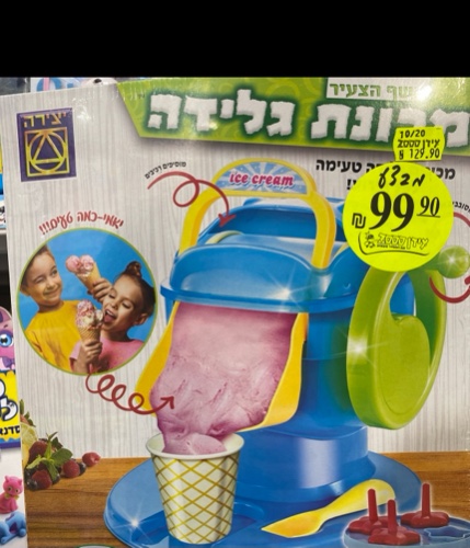 מכונת גלידה