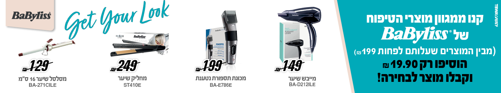 מבצע ראש השנה BaByliss 2021 - Brimag Online
