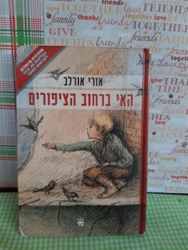 ספר, האי ברחוב הציפורים