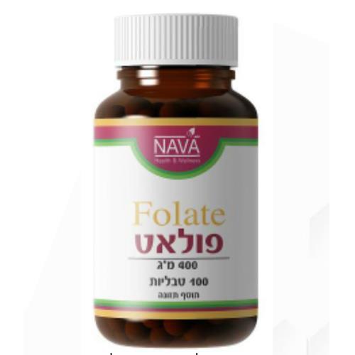 ​-- פולאט  - חומצה פולית -- מכיל 400 מקג, 100 טבליות, נאוה