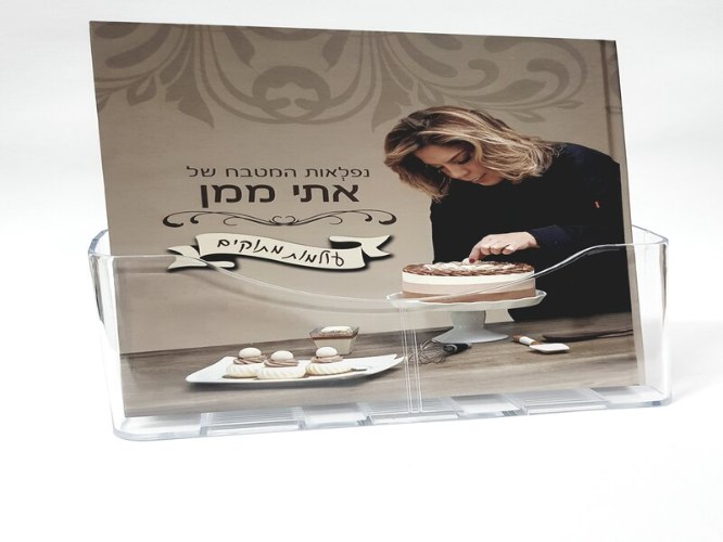 ספר מתכונים אתי ממן