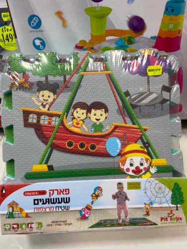 שטיח מרצפות - פארק שעשועים