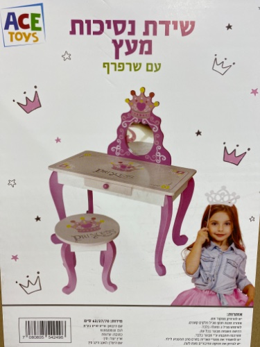 שידת נסיכות מעץ