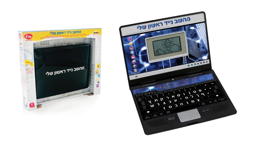 לפטופ ראשון שלי - דובר עברית!