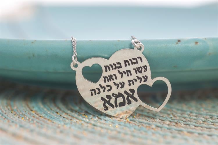 שרשרת לבבות לאמא היקרה