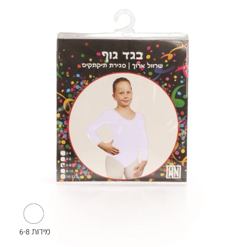 בגד גוף לבן מידות 6-8