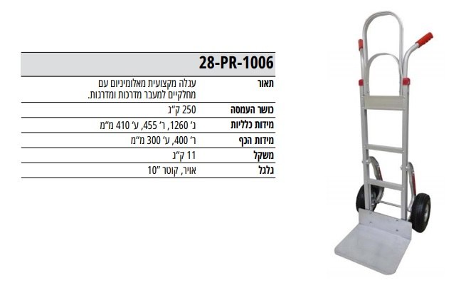 עגלה עם גלגלי אוויר pr-1009