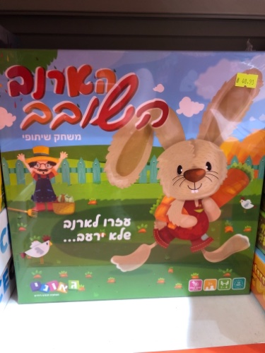 הארנב השובב