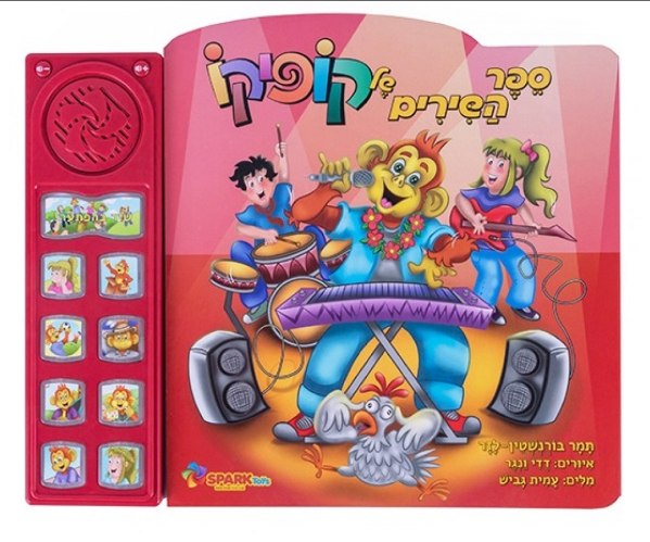 ספר השירים של קופיקו