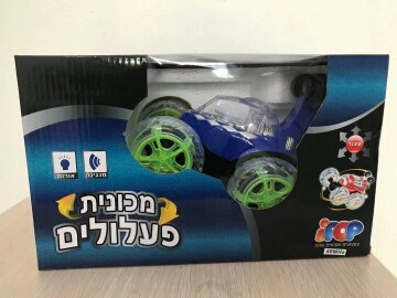 מכונית פעלולים סוללה נטענת