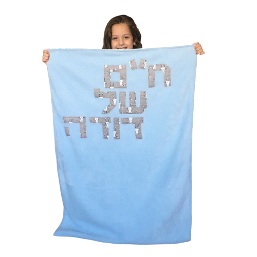 שמיכת פליז מפנקת לתינוק עם כיתוב בהתאמה אישית