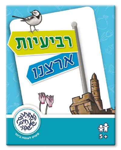 רביעיות ארצנו