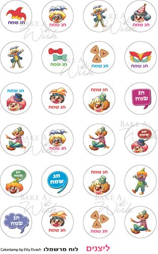 קובץ ליצנים פורים להדפסה