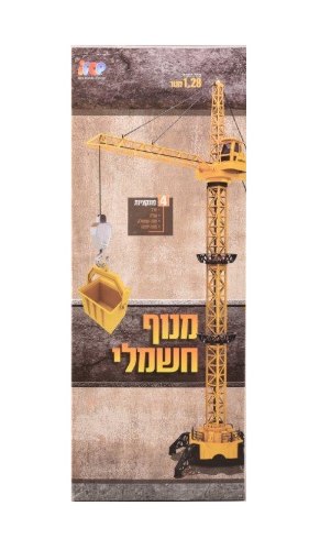 מנוף גדול על שלט חוט