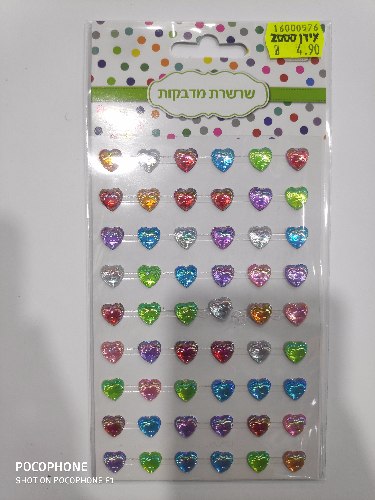 שרשרת אבני מדבקות