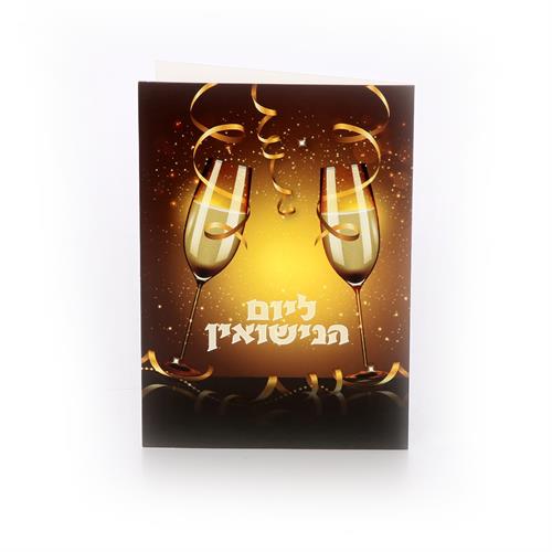 כרטיס ברכה לחתונה/ יום נישואין 6#