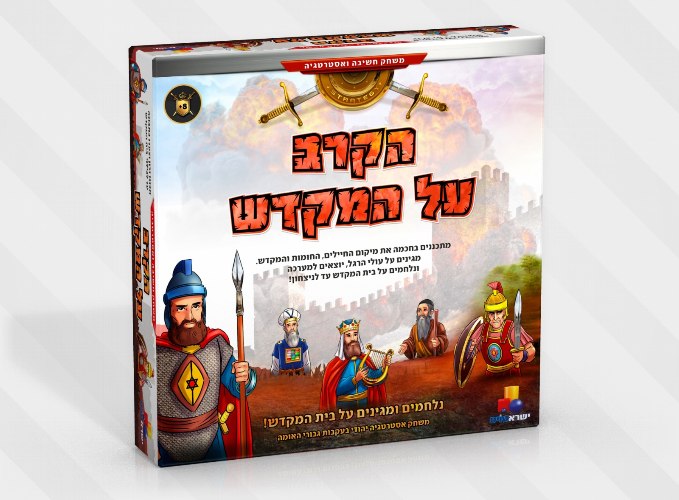 הקרב על המקדש