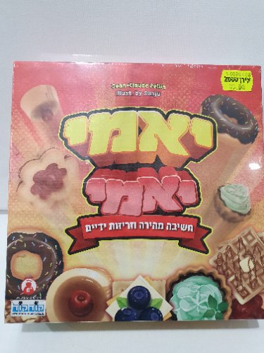 יאמי יאמי