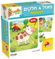 פאזל 4 חלקים לפעוטות