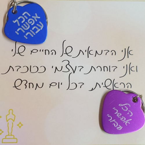 מתנה ייחודית לנערות חזקות דגם אדר