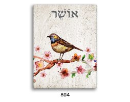 אהבת חינם - שמיניית תמונות: אושר, מזל, שפע, בריאות, חופש, הצלחה, שמחה והאהבה בחינם... דגם 13