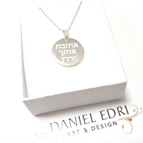 שרשרת כסף מטבע חריטה