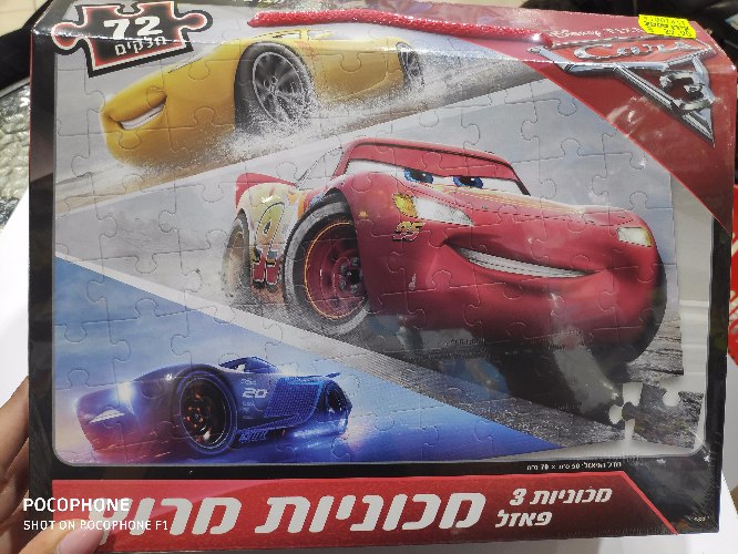 פאזל ריצפה קארס 72 חלקים