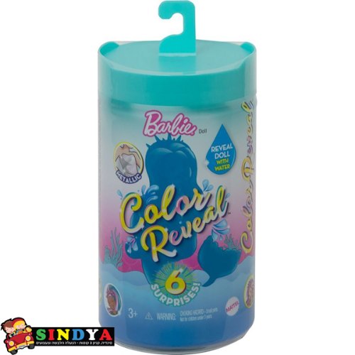 ברבי צ'לסי בת הים  - GTP53 COLOR REVEAL