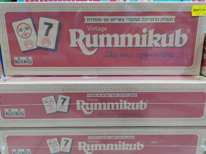 רמיקוב ויטאג'