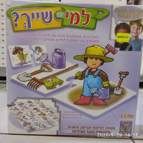 למי זה שייך?