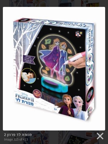 מנורת לד פרוזן 2