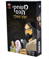 משחקי הכס-ימין המלך
