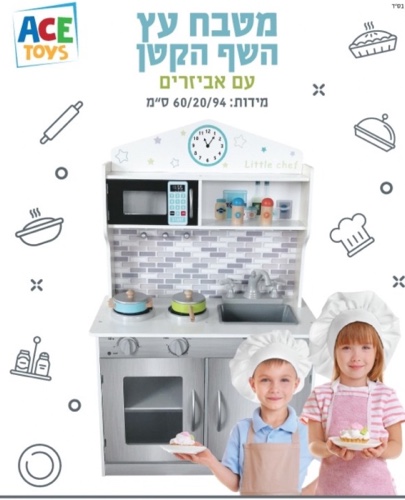 מטבח עץ השף הקטן  ס״מ  94\ 60/20