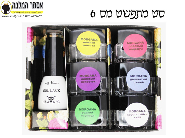 סט מתפשט מס 6