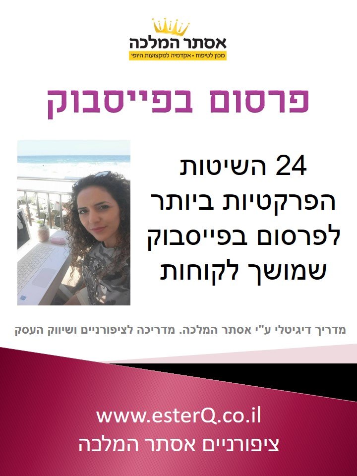 פרסום בפייסבוק