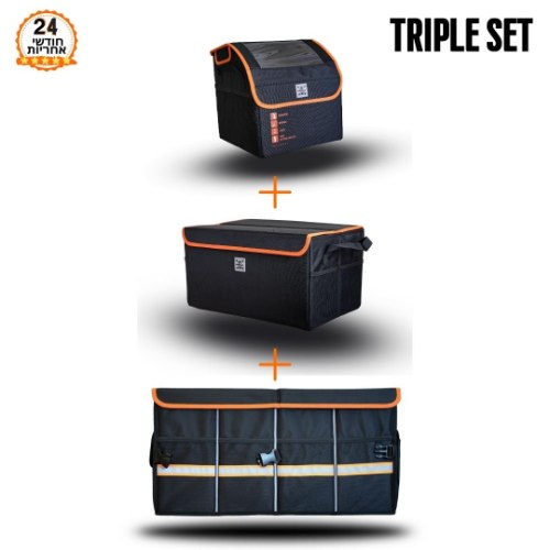 מארז ארגוניות TRIPLE SET