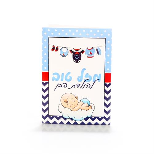 כרטיסי ברכה הולדת הבן עוגן