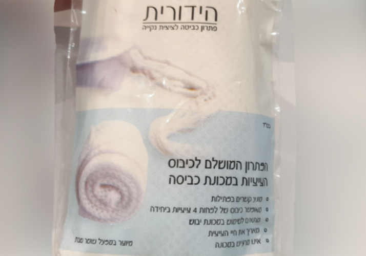 הידורית- הפיתרון לכיבוס ציציות